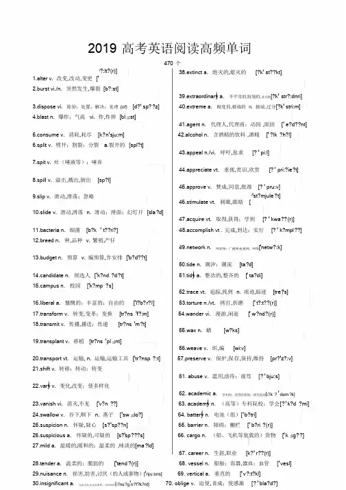 2019高考英语高频词汇(带音标)470个