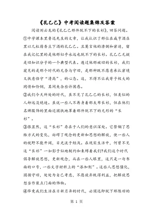《孔乙己》中考阅读题集锦及答案