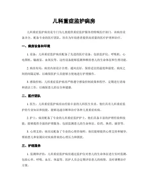 儿科重症监护病房