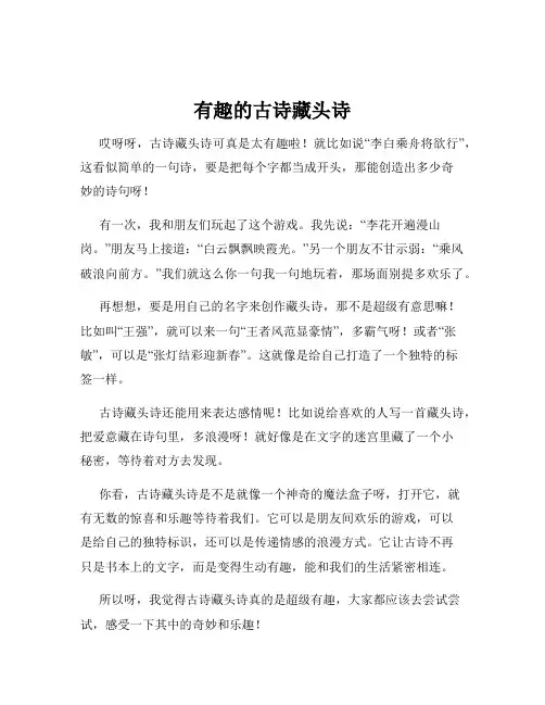 有趣的古诗藏头诗