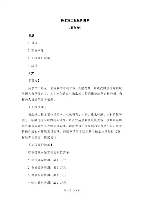 扬水站工程报价清单