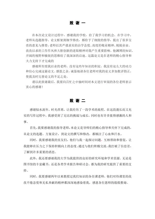 大学生毕业论文致谢五篇