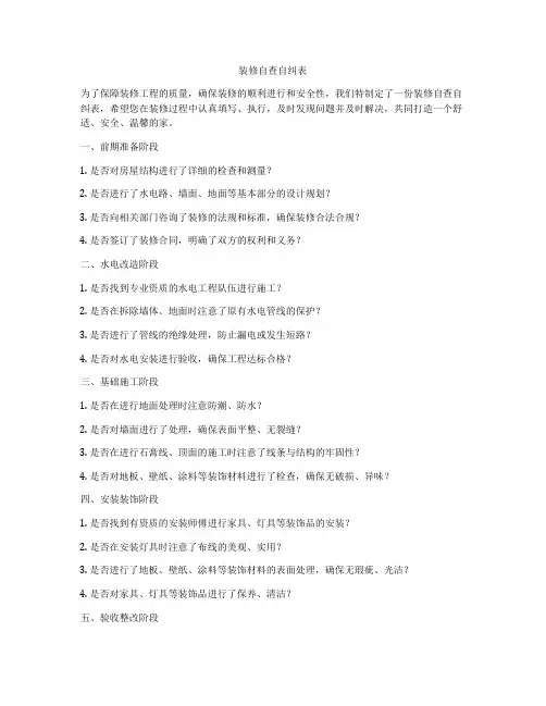 装修自查自纠表