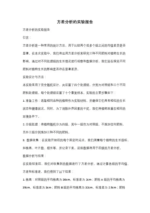 方差分析的实验报告