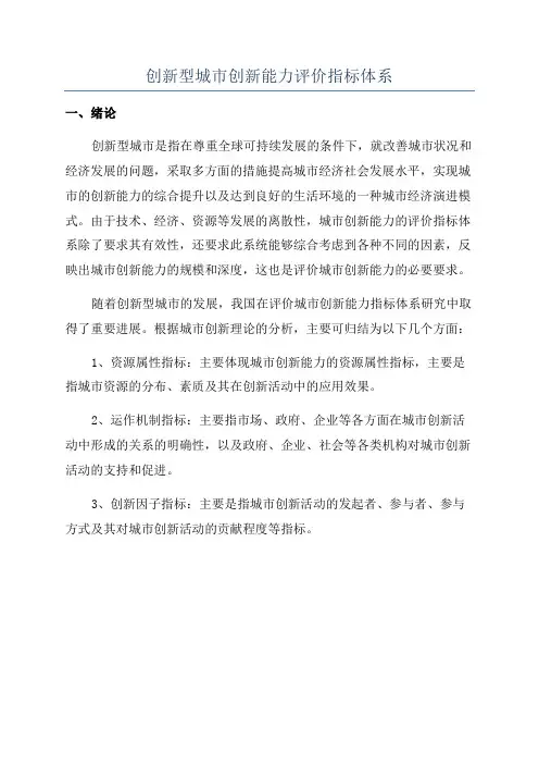 创新型城市创新能力评价指标体系