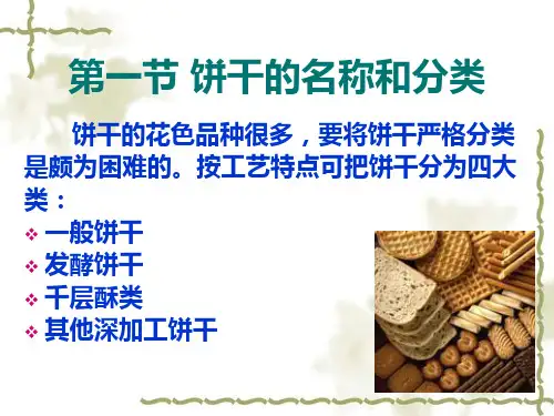 饼干课件_PPT幻灯片