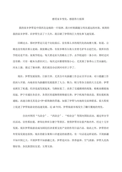 感受家乡变化感谢伟大祖国