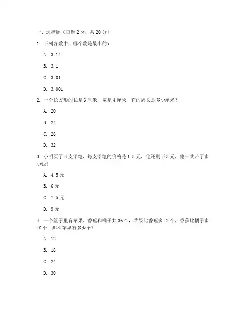 萧山期末四年级数学试卷