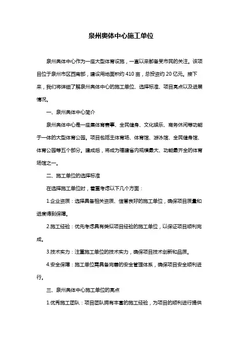 泉州奥体中心施工单位