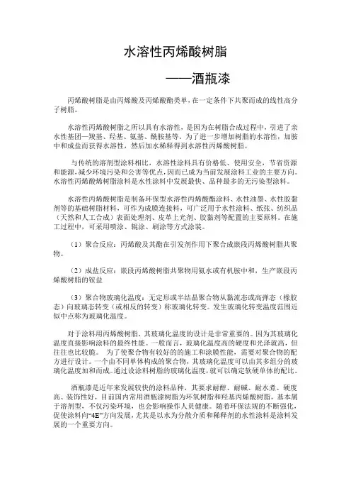 水溶性丙烯酸树脂 (2)