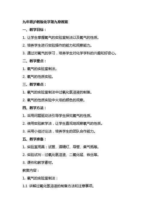 九年级沪教版化学第九章教案