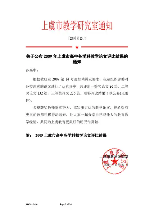 上虞市教学研究室通知