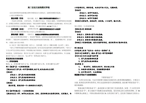 高二议论文结构模式学案