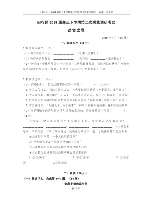 2019届上海闵行区高三下学期第二次质量调研考试语文试题