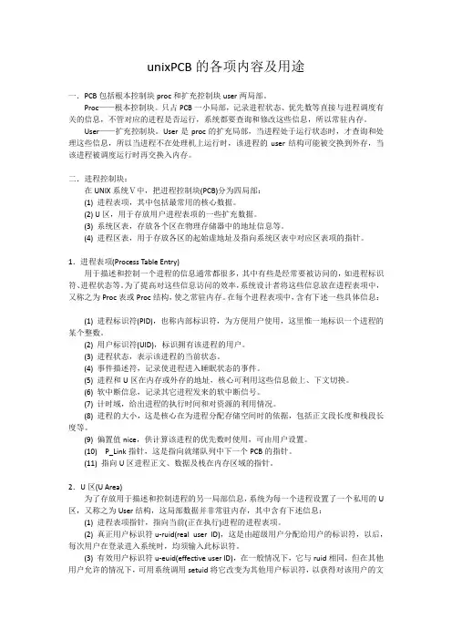 最新操作系统进程控制块复习资料