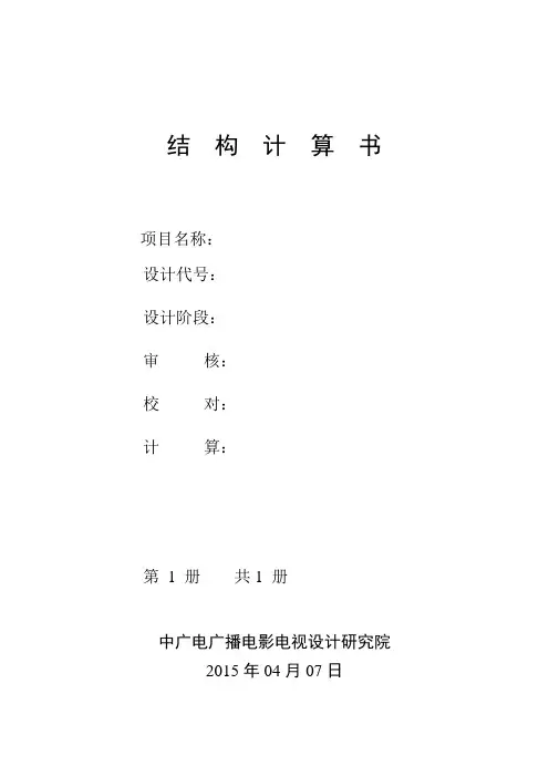 抗浮锚杆计算书