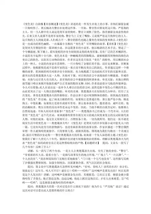 《变色龙》练习题答案 《变色龙》阅读答案