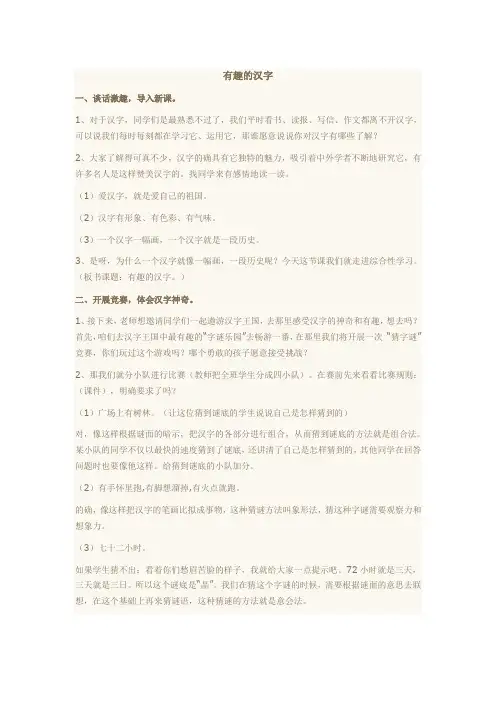 综合性学习 有趣的汉字