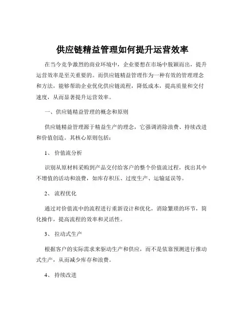 供应链精益管理如何提升运营效率
