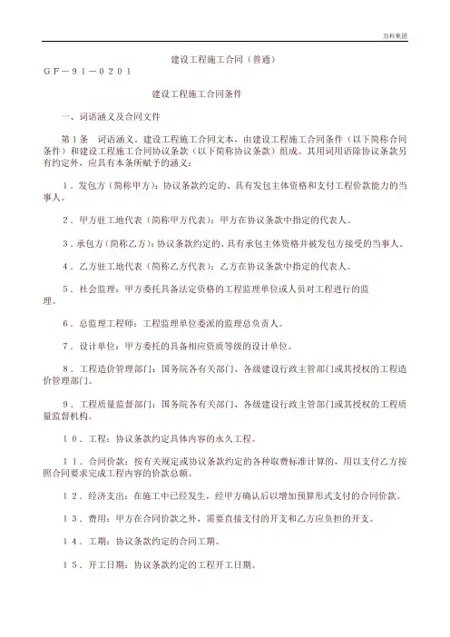 融创建设工程施工合同(普通)2经典模板集团审核版