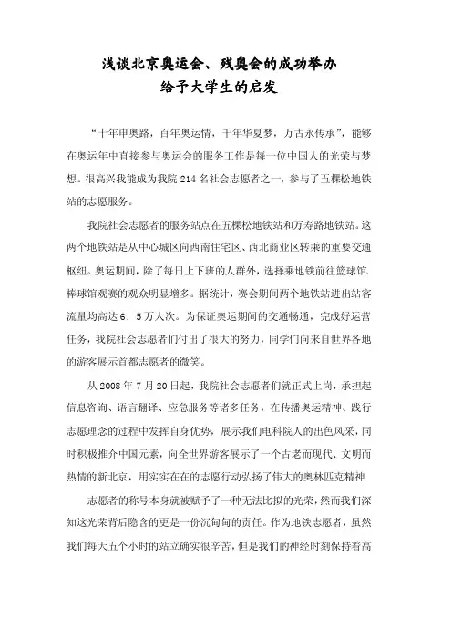 浅谈奥运会成功举办的启示