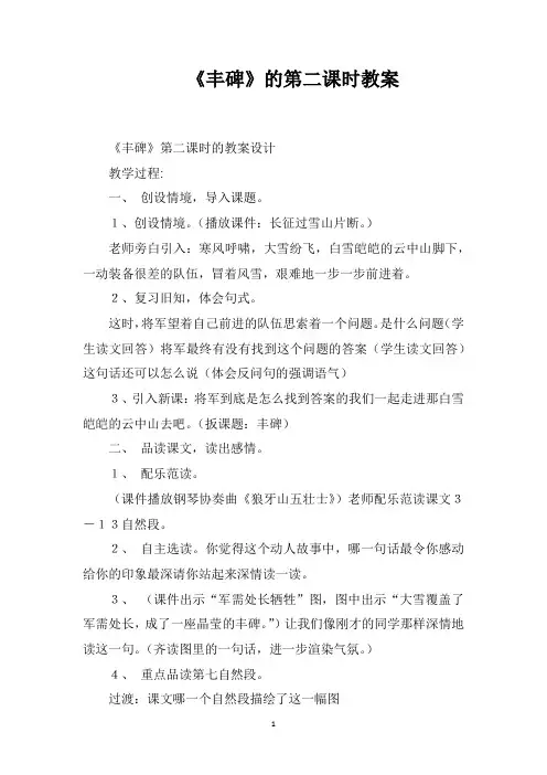 《丰碑》的第二课时教案