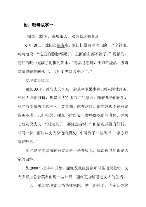 吸毒故事