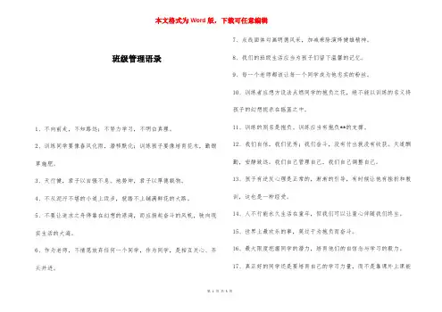 班级管理语录 