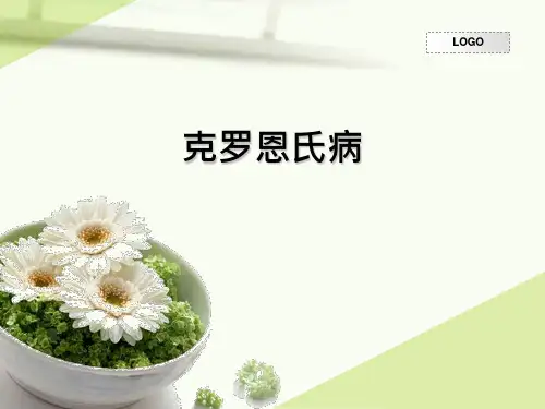 克罗恩病