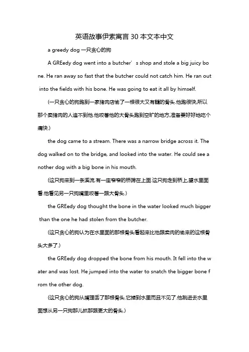 英语故事伊索寓言30本文本中文