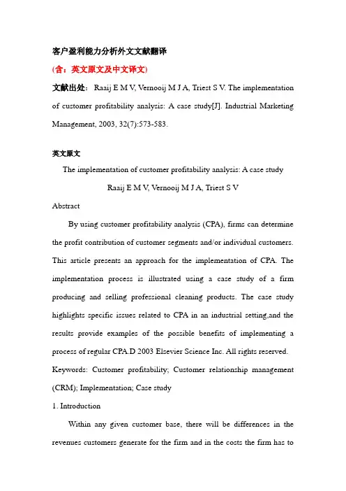 客户盈利能力分析中英文外文翻译文献