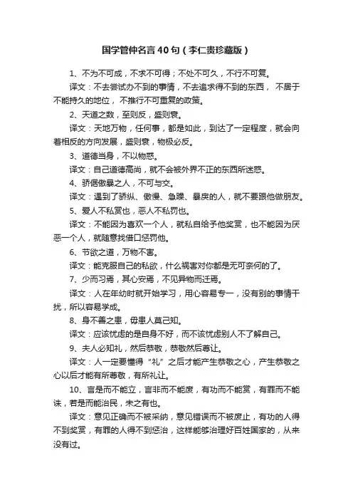 国学管仲名言40句（李仁贵珍藏版）