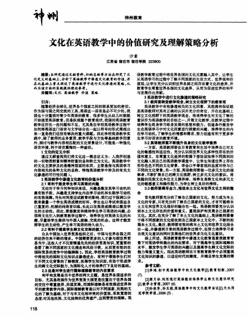 文化在英语教学中的价值研究及理解策略分析