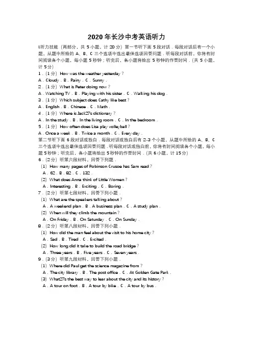 2020年长沙中考英语听力