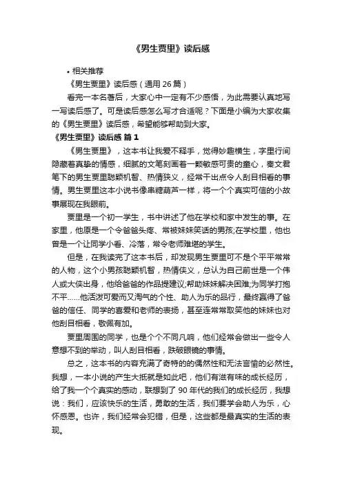 《男生贾里》读后感