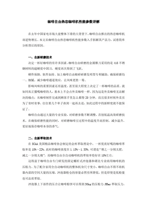 咖啡自由热恋咖啡机性能参数详解