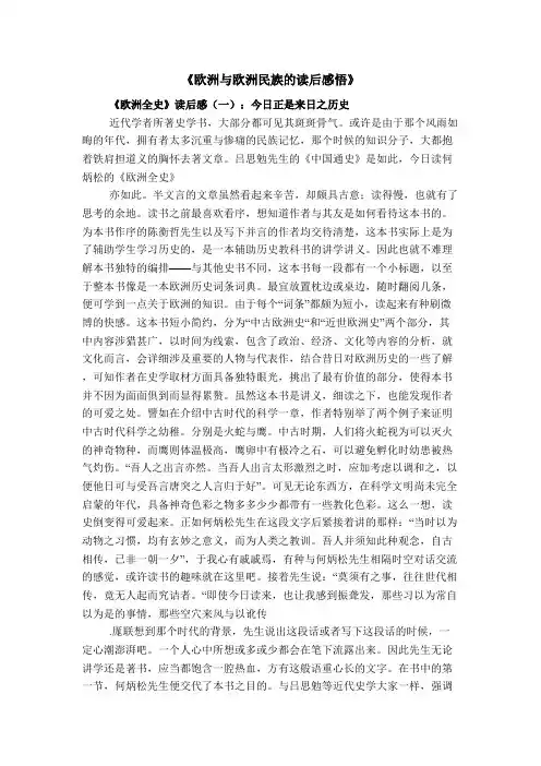 欧洲与欧洲民族的读后感悟
