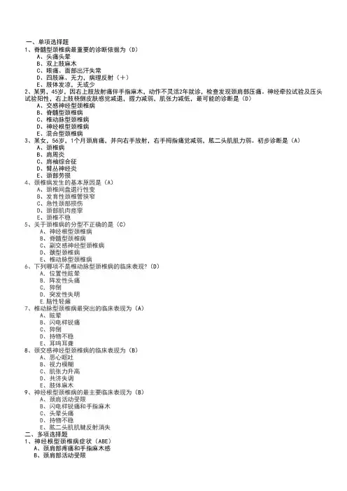 颈椎病考试习题