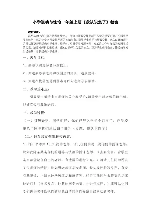 道德与法治一年级上册第3课《我认识您了》教案及课堂习题