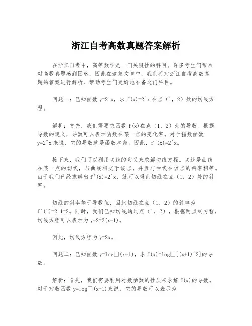 浙江自考高数真题答案解析