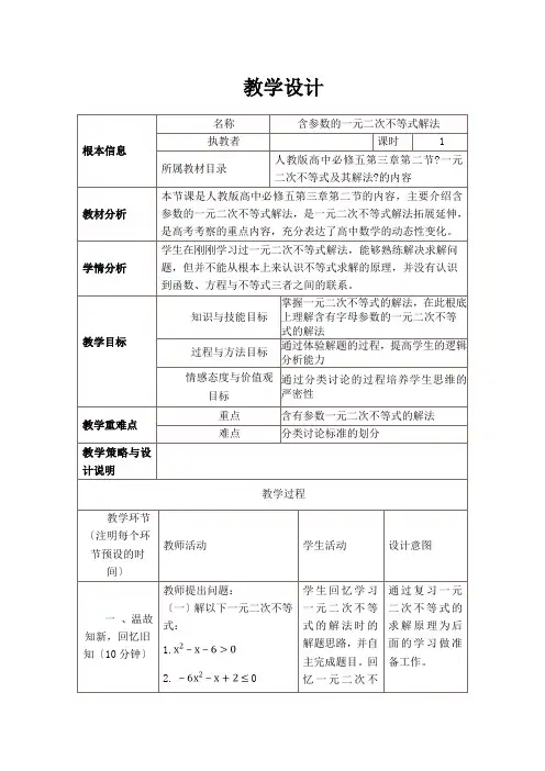 2021-2022学年人教A版必修5 3.2一元二次不等式及其解法 教案