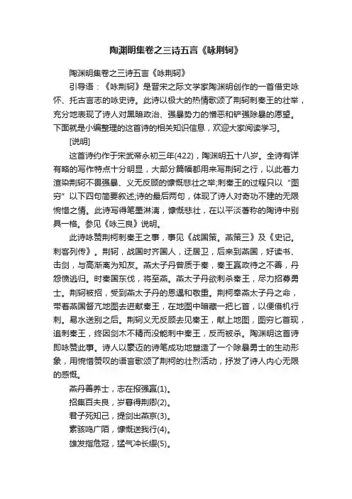 陶渊明集卷之三诗五言《咏荆轲》