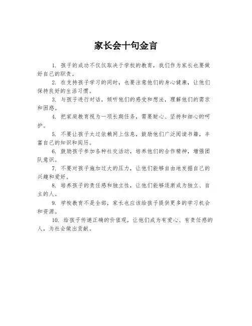 家长会十句金言