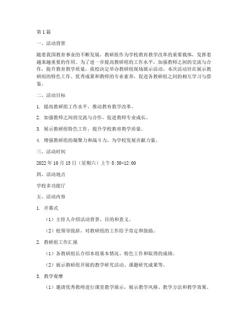 教研组现场展示活动方案(3篇)