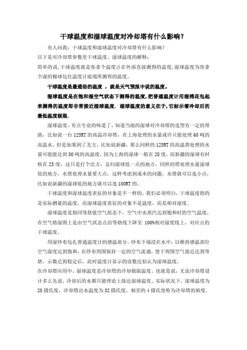 干球温度和湿球温度对冷却塔有什么影响