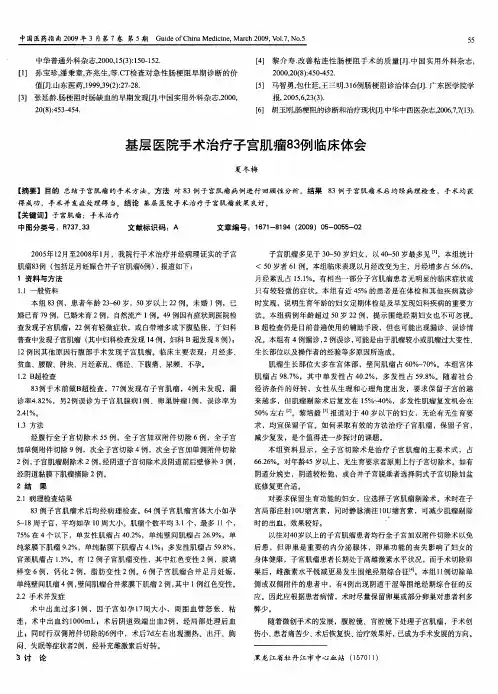 基层医院手术治疗子宫肌瘤83例临床体会