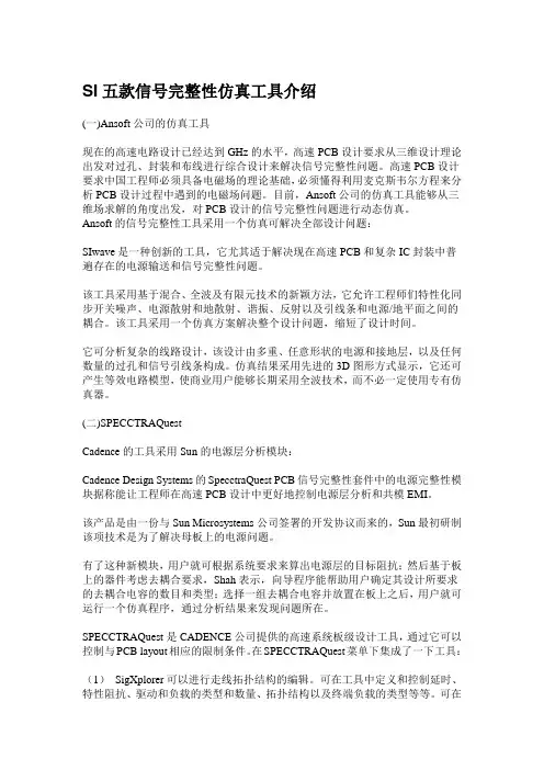 五款信号完整性仿真分析工具