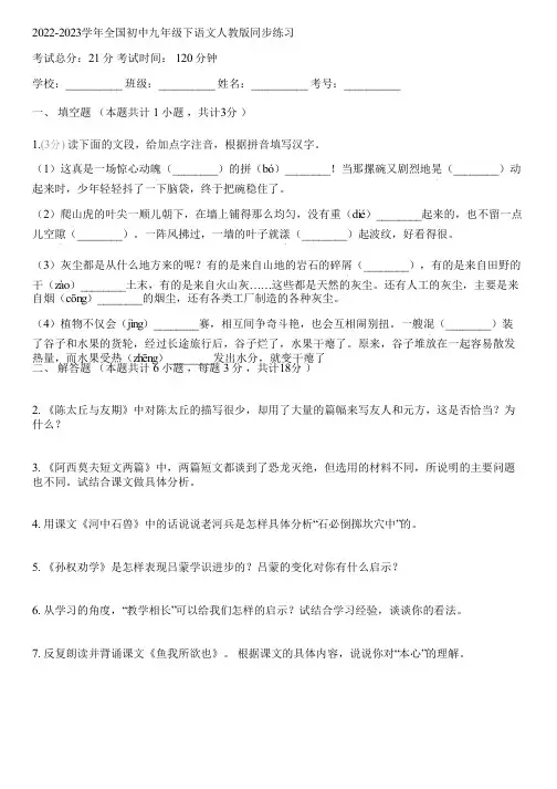 2022-2023学年全国初中九年级下语文人教版同步练习(含答案解析)112216