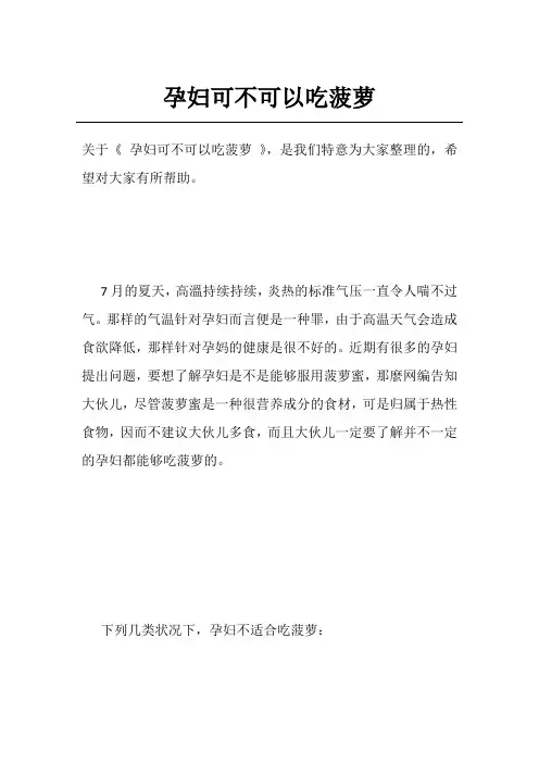 孕妇可不可以吃菠萝