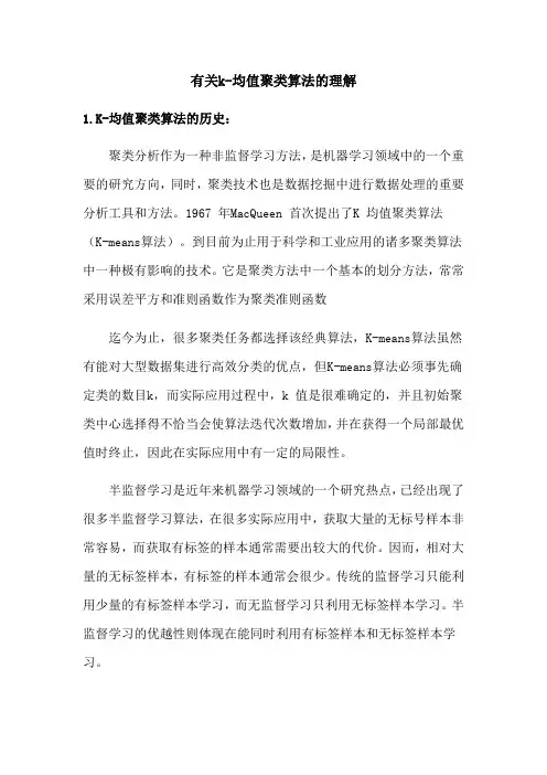 有关k-均值聚类算法的理解